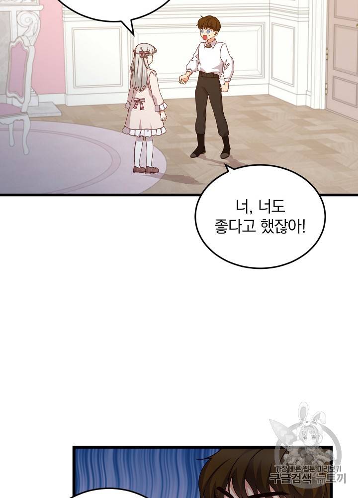 그 오빠들을 조심해! 25화 25