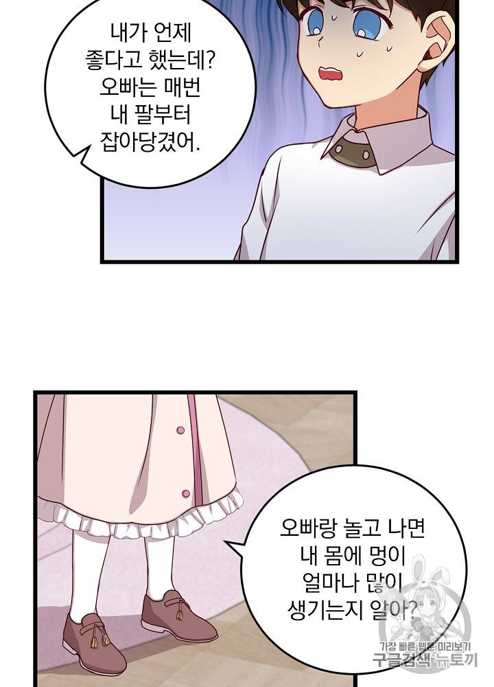 그 오빠들을 조심해! 25화 26