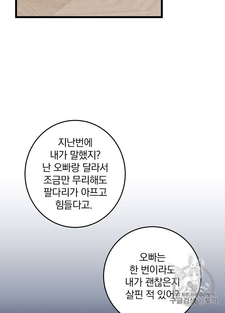 그 오빠들을 조심해! 25화 27