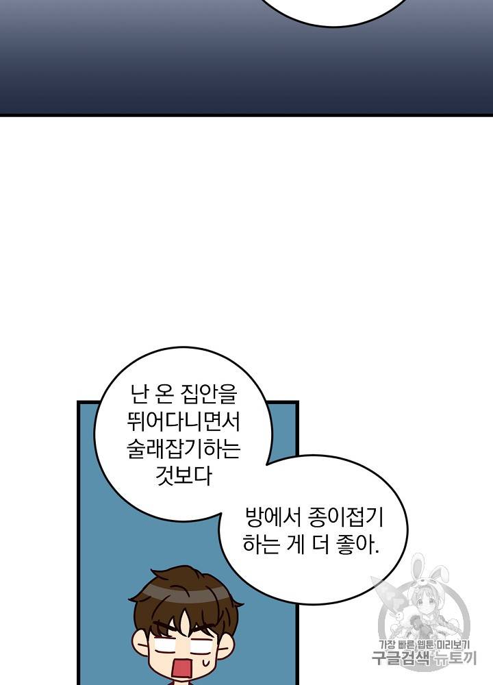 그 오빠들을 조심해! 25화 28