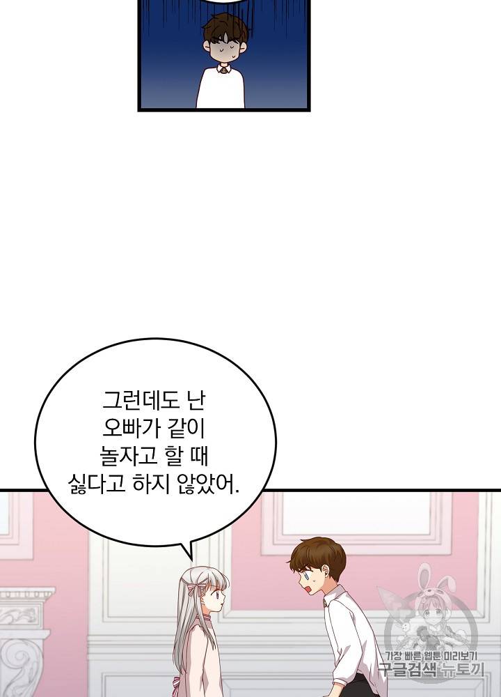 그 오빠들을 조심해! 25화 30