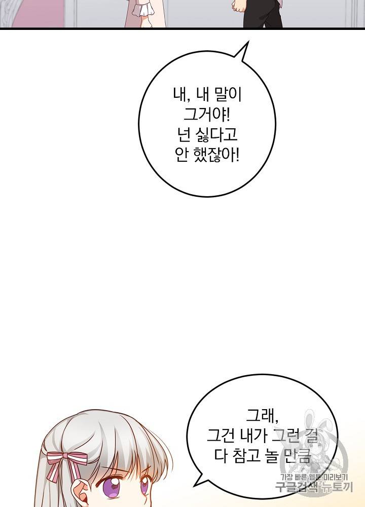 그 오빠들을 조심해! 25화 31