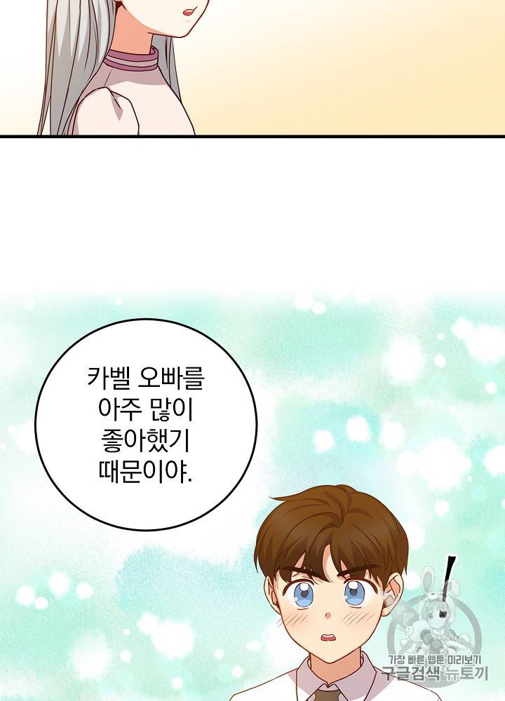 그 오빠들을 조심해! 25화 32