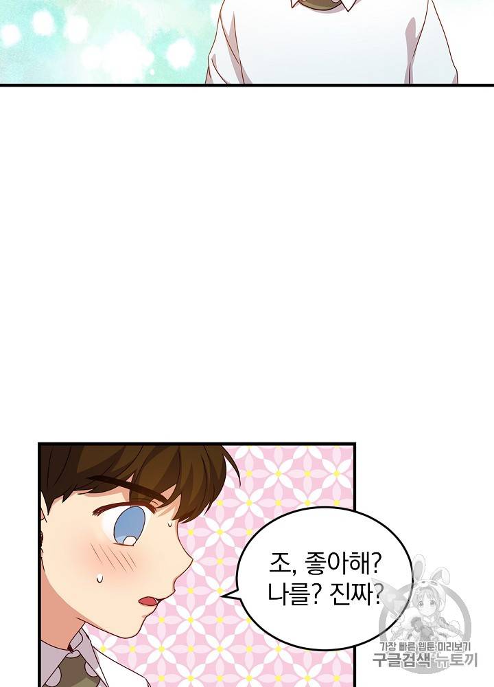 그 오빠들을 조심해! 25화 33