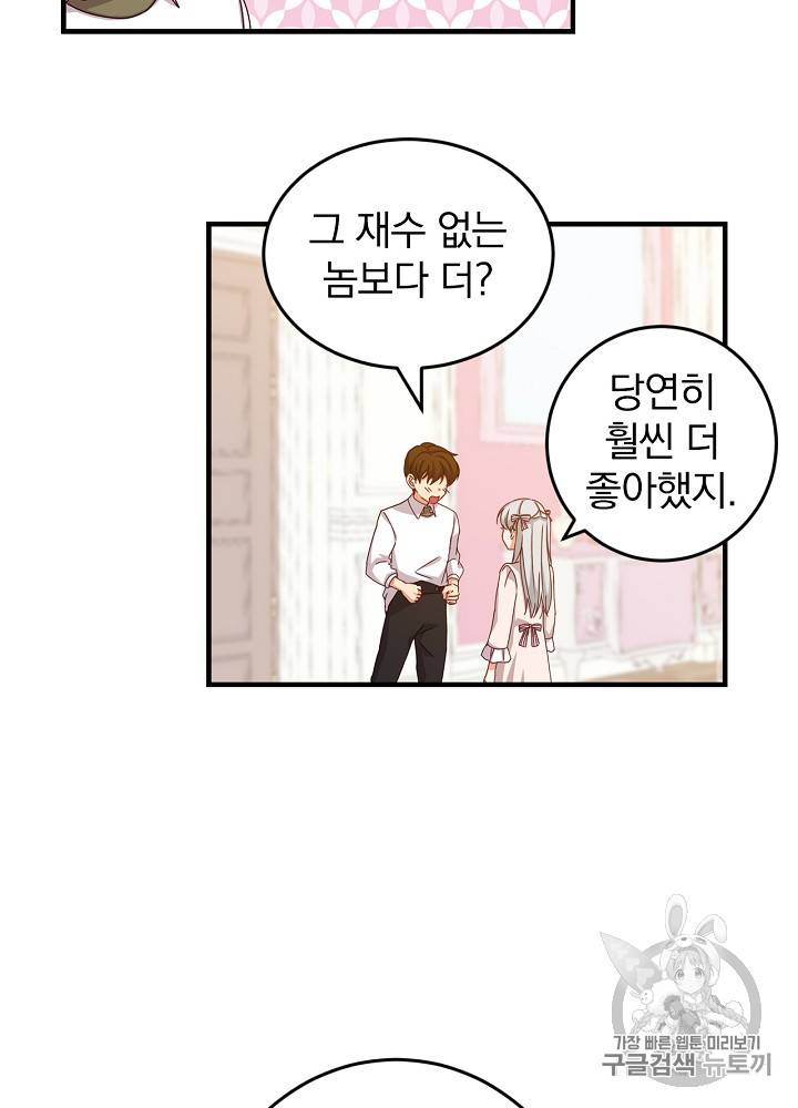 그 오빠들을 조심해! 25화 34