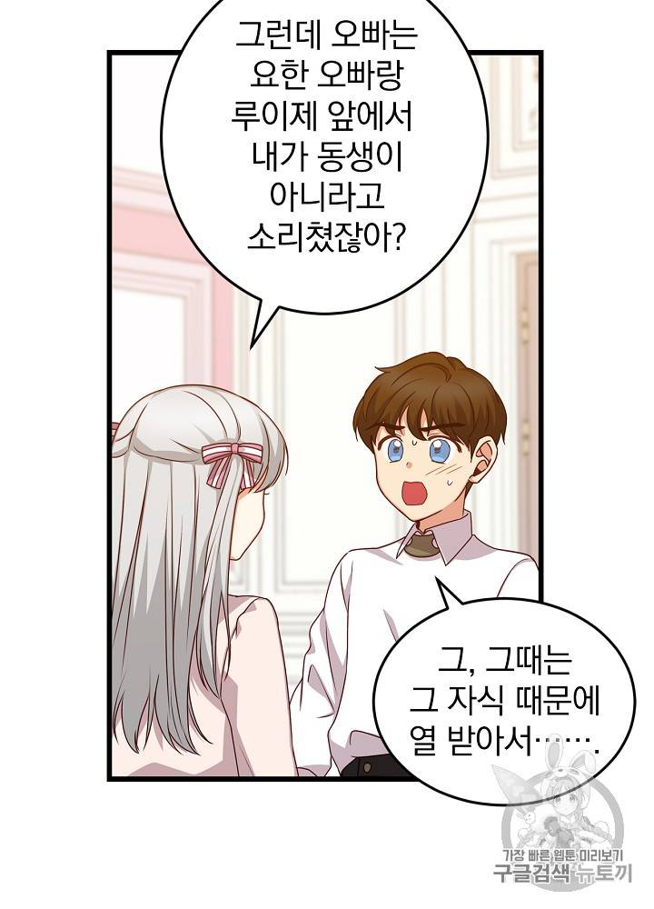 그 오빠들을 조심해! 25화 35