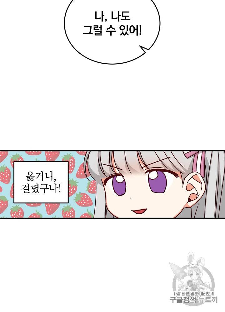 그 오빠들을 조심해! 25화 38
