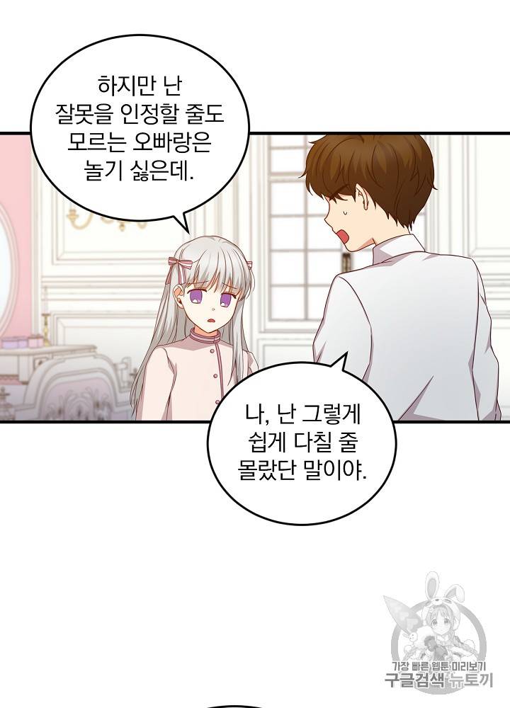 그 오빠들을 조심해! 25화 39