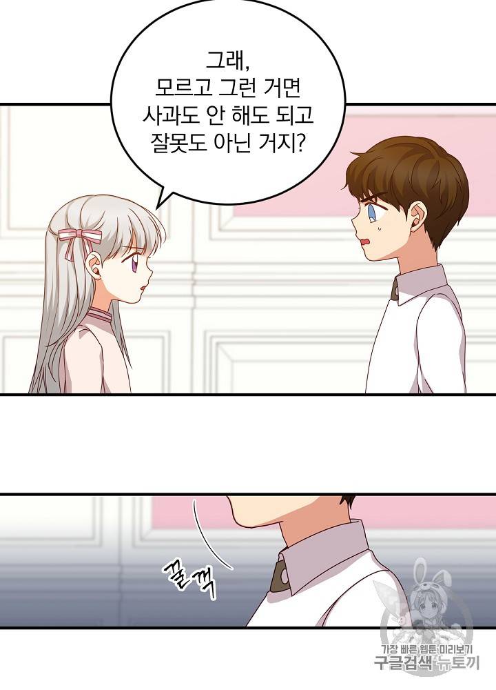 그 오빠들을 조심해! 25화 40