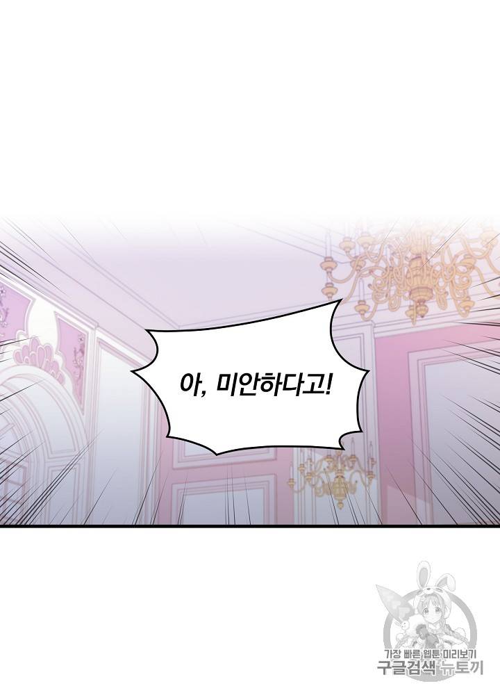 그 오빠들을 조심해! 25화 41