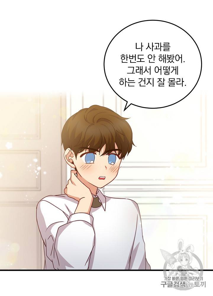 그 오빠들을 조심해! 25화 42