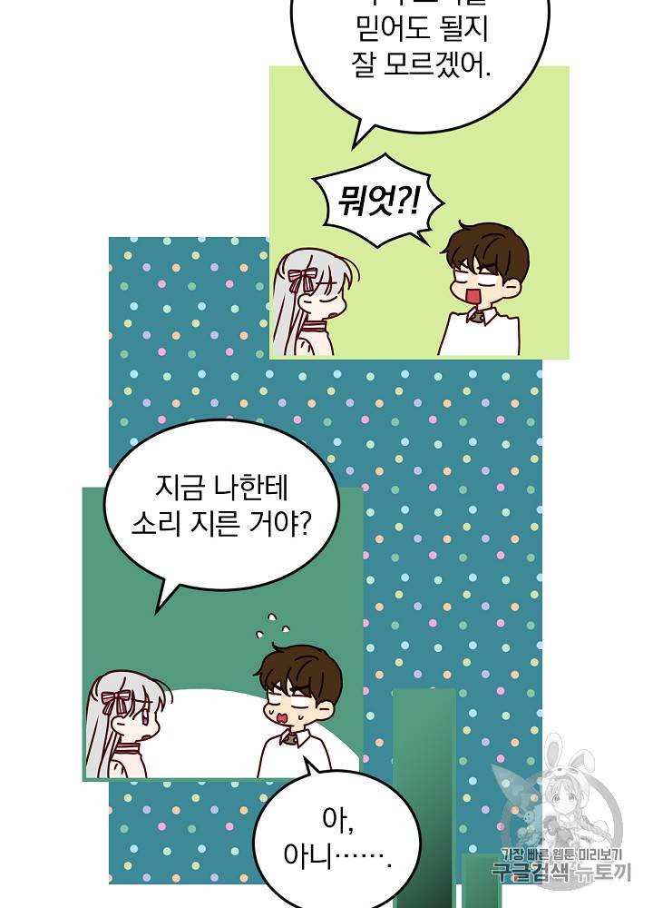 그 오빠들을 조심해! 25화 44