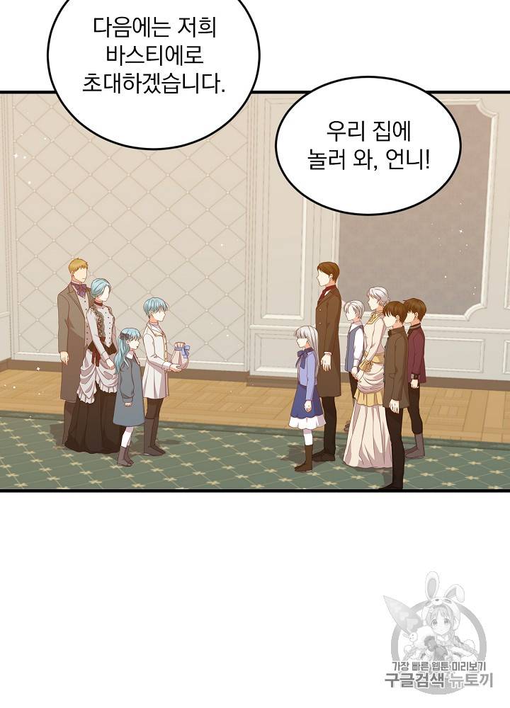 그 오빠들을 조심해! 25화 46