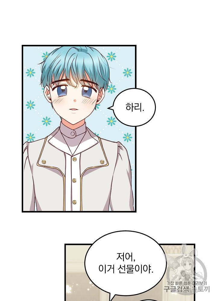 그 오빠들을 조심해! 25화 47