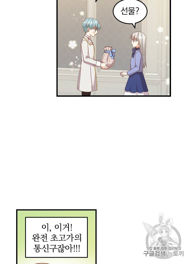 그 오빠들을 조심해! 25화 48