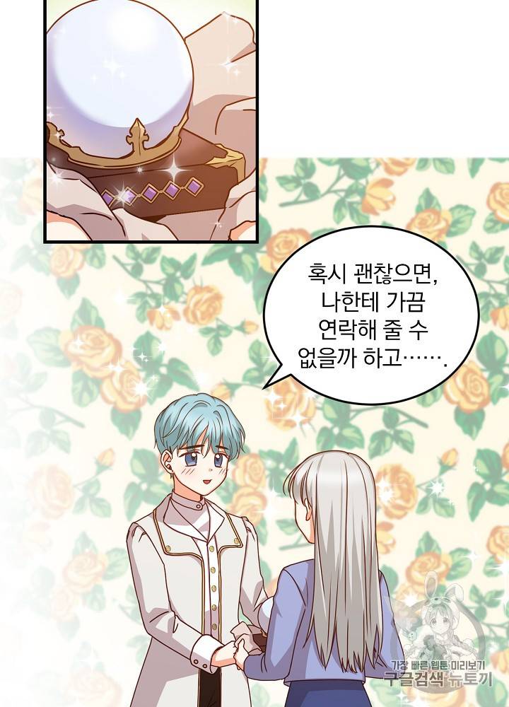 그 오빠들을 조심해! 25화 49