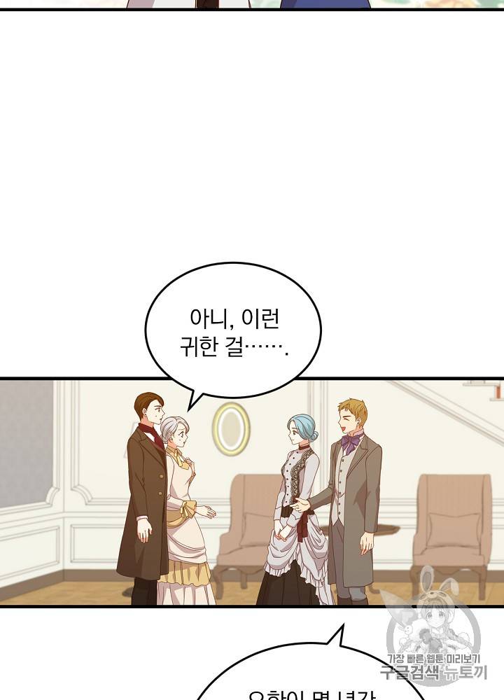 그 오빠들을 조심해! 25화 50