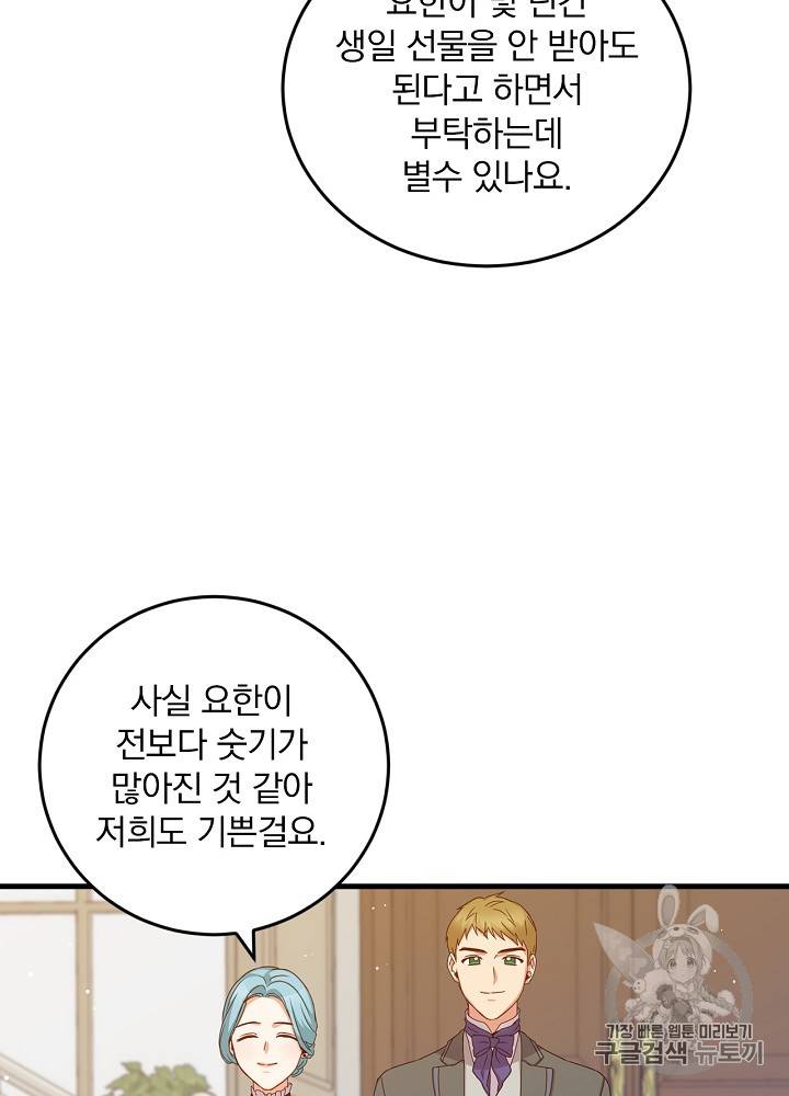 그 오빠들을 조심해! 25화 51