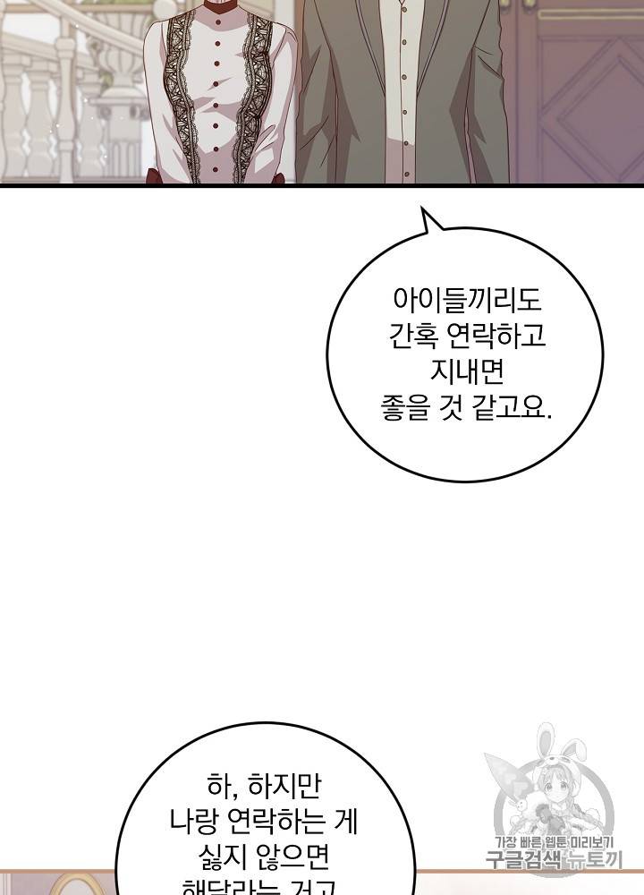그 오빠들을 조심해! 25화 52