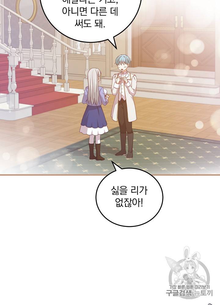 그 오빠들을 조심해! 25화 53