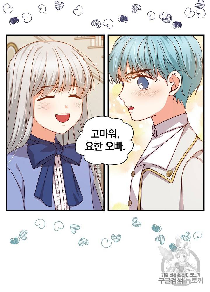 그 오빠들을 조심해! 25화 54