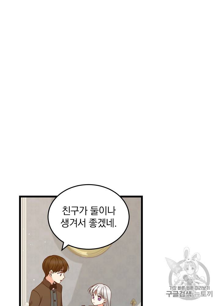 그 오빠들을 조심해! 25화 59