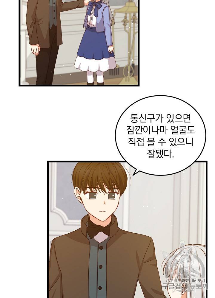 그 오빠들을 조심해! 25화 60