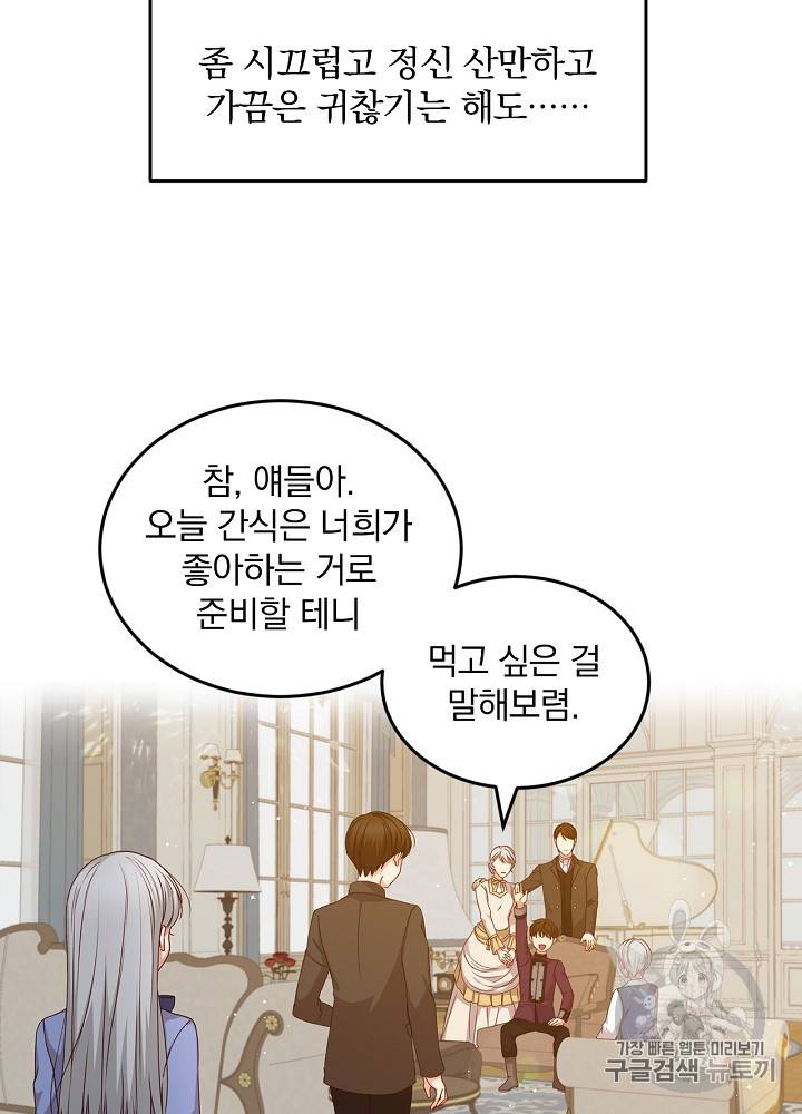 그 오빠들을 조심해! 25화 62