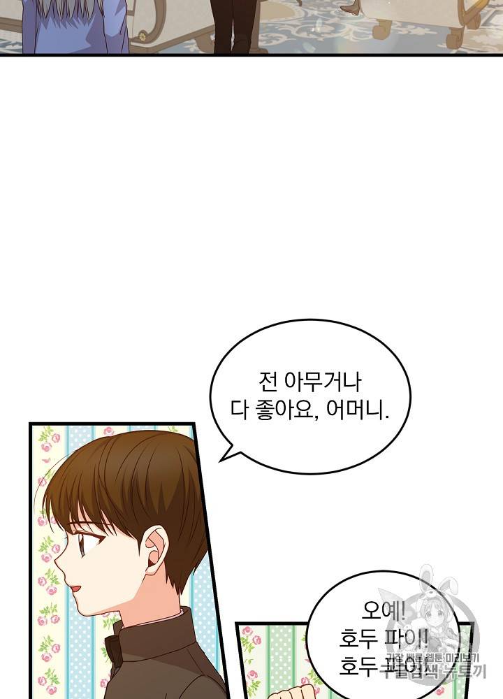 그 오빠들을 조심해! 25화 63