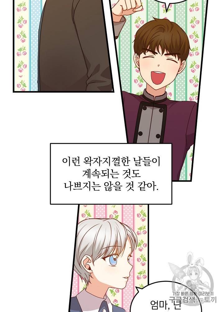 그 오빠들을 조심해! 25화 64