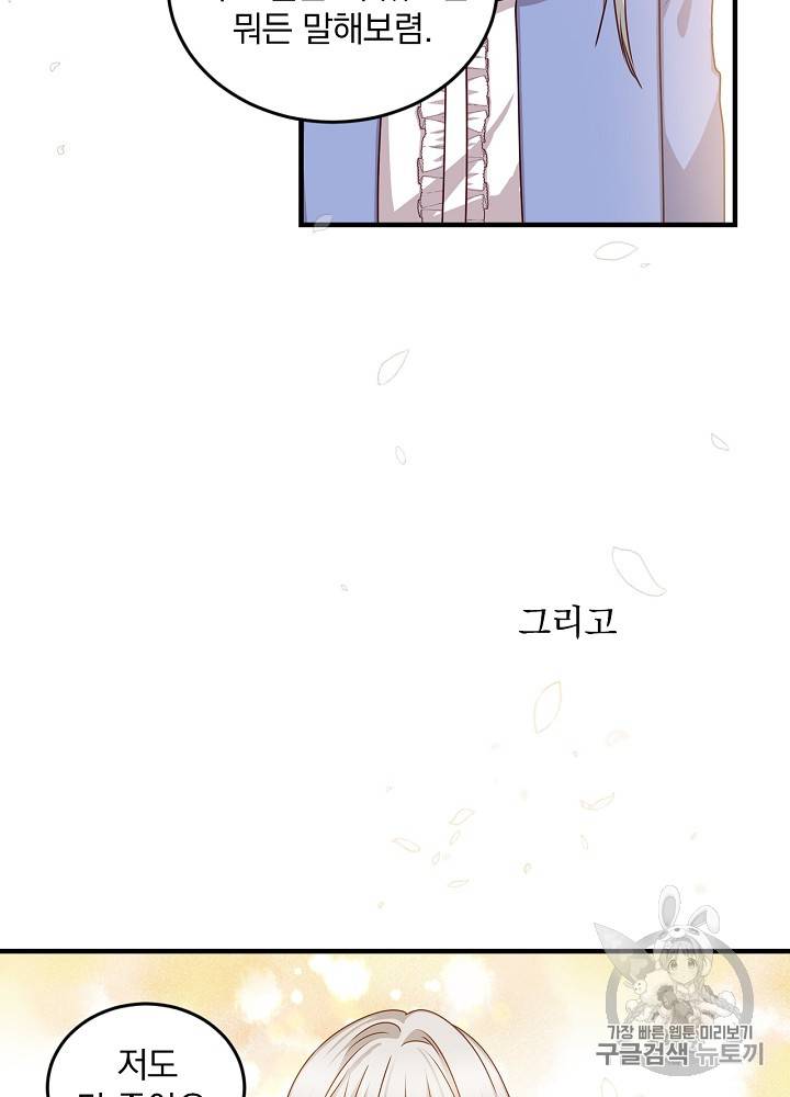 그 오빠들을 조심해! 25화 67