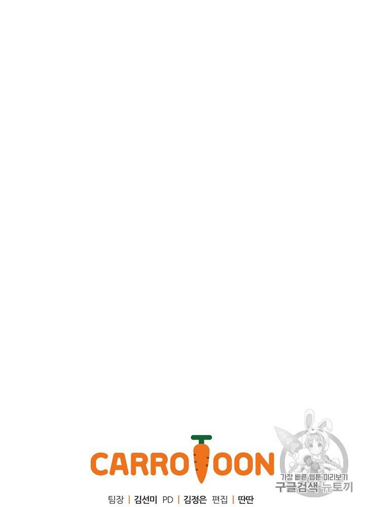 그 오빠들을 조심해! 25화 71
