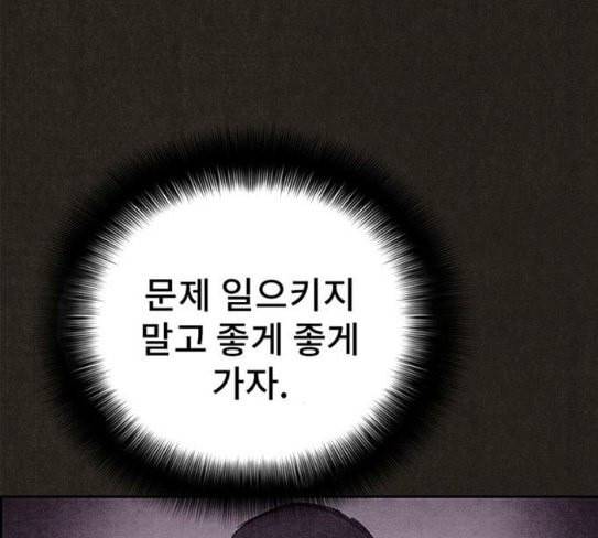스위트홈 125화 5