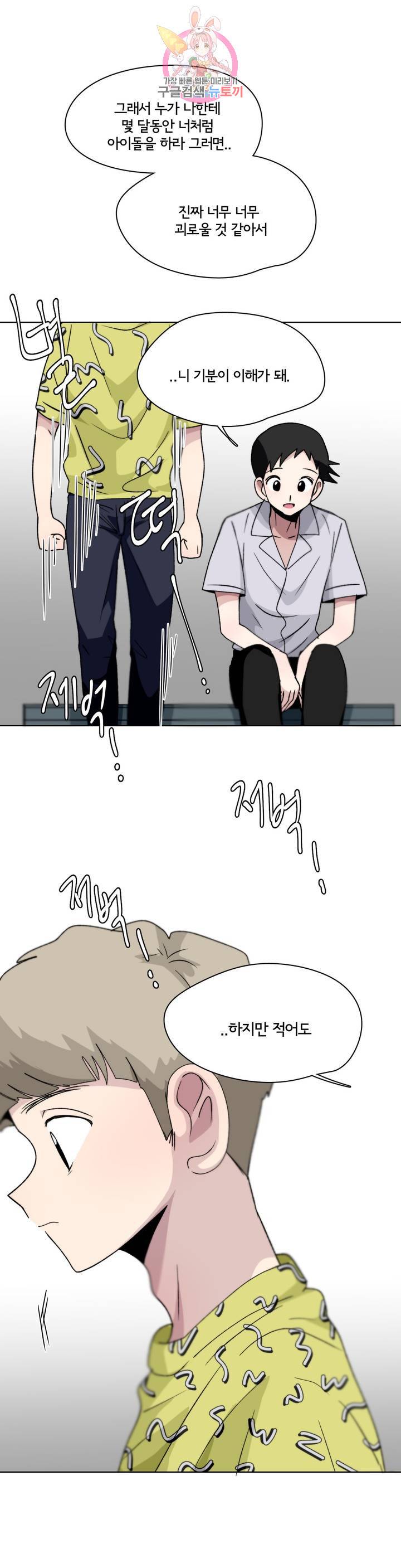 박배우 X 김남팬 131화 3