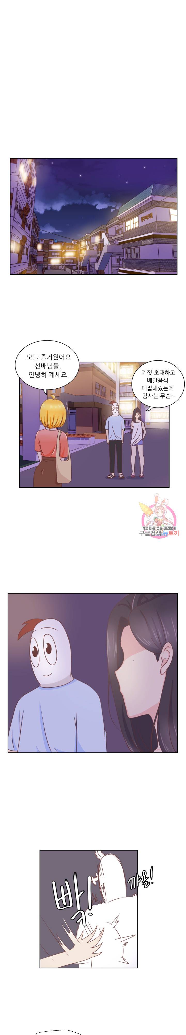 선배는 별로예요 27화 1