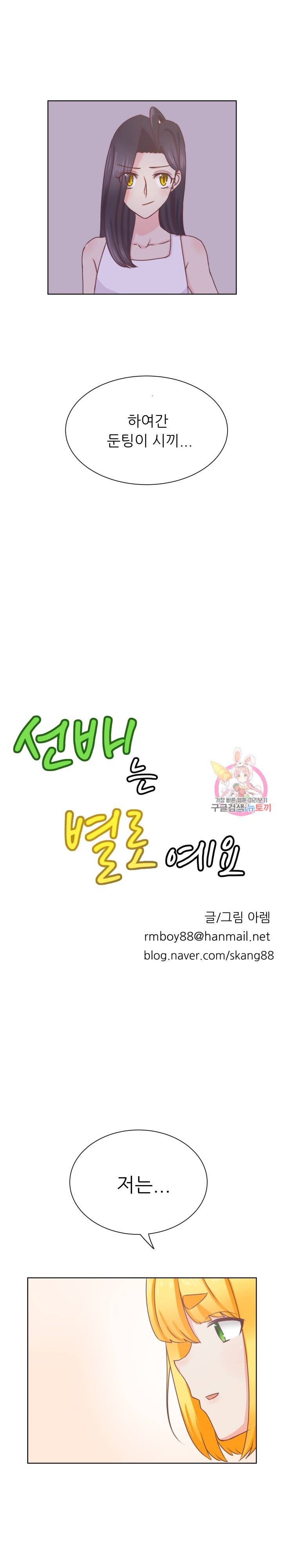 선배는 별로예요 27화 3