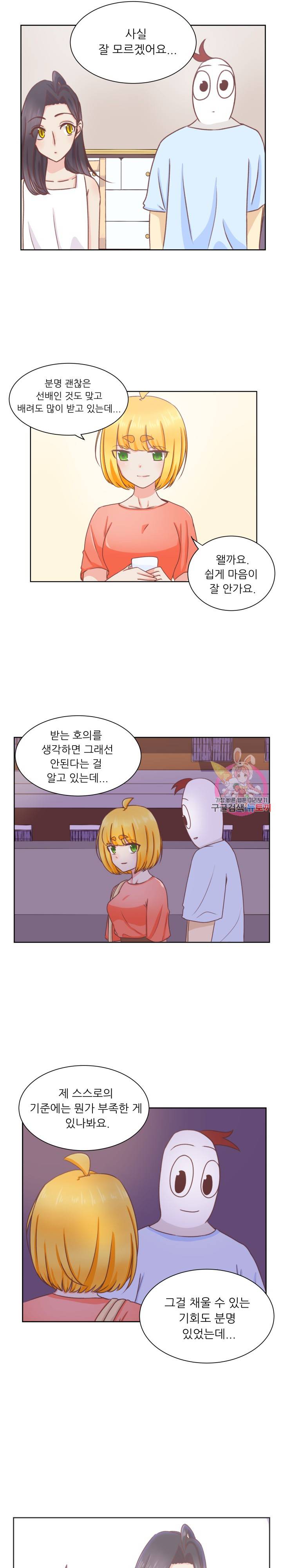 선배는 별로예요 27화 4