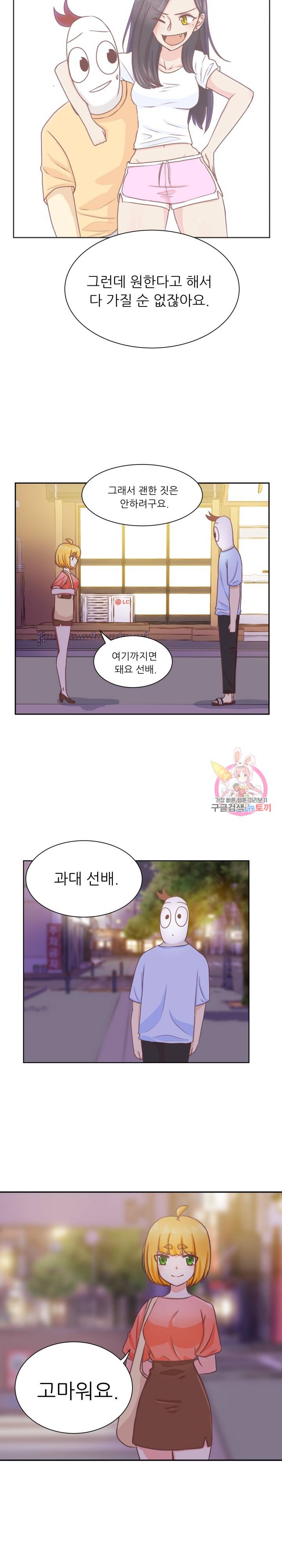 선배는 별로예요 27화 5