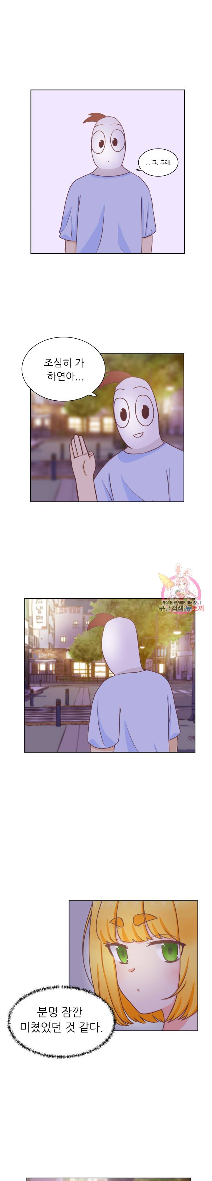 선배는 별로예요 27화 6