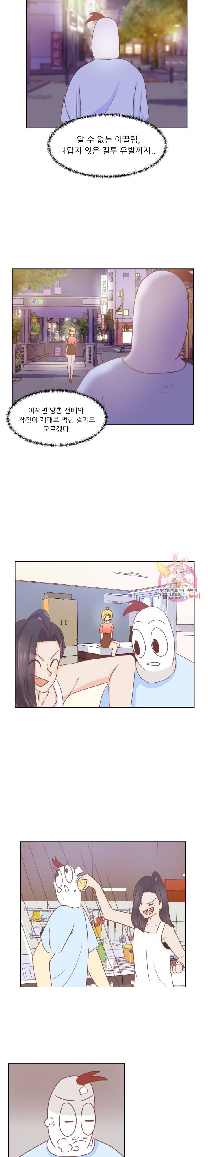 선배는 별로예요 27화 7