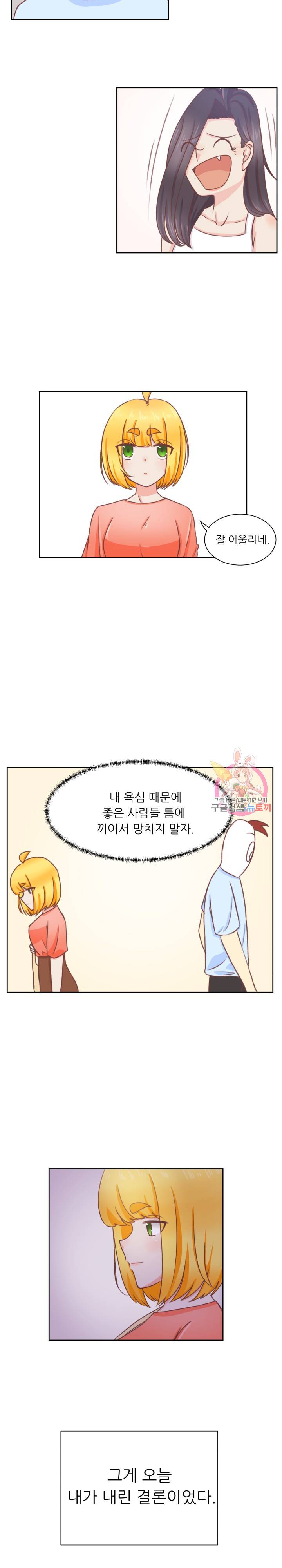 선배는 별로예요 27화 8