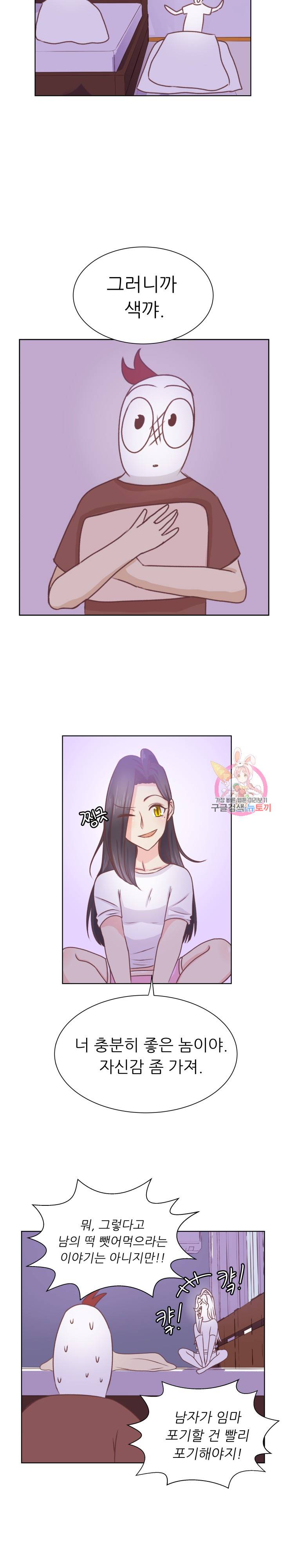 선배는 별로예요 27화 14