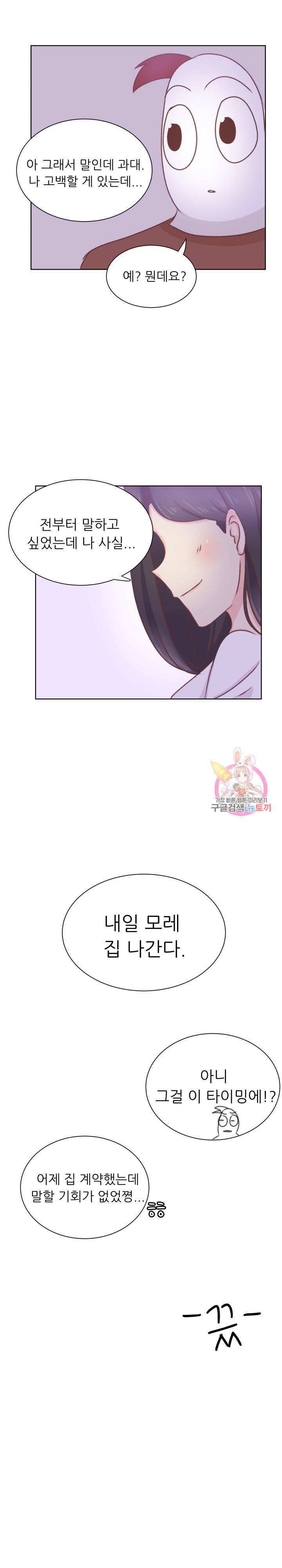 선배는 별로예요 27화 15