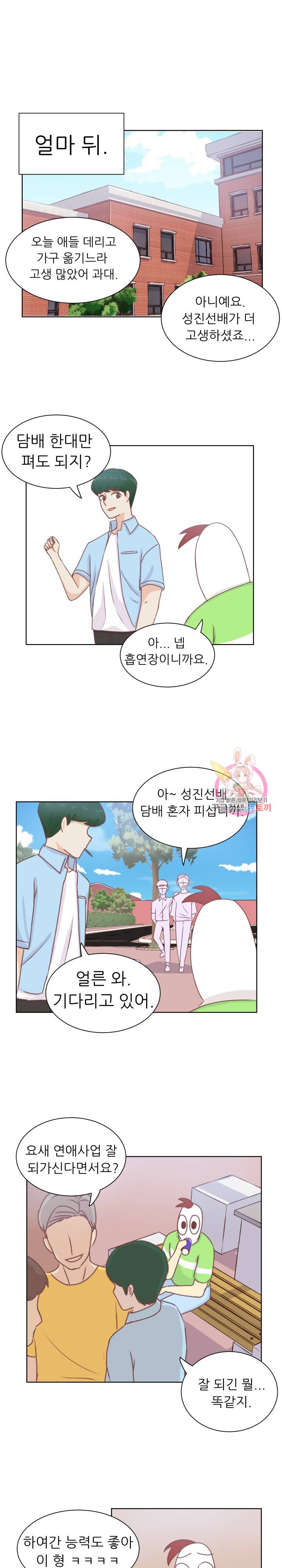선배는 별로예요 27화 16