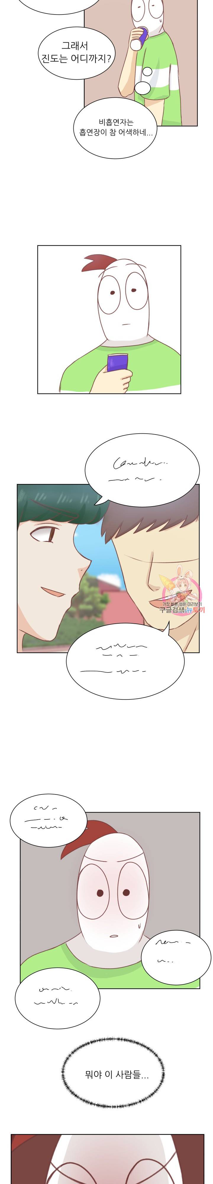 선배는 별로예요 27화 17