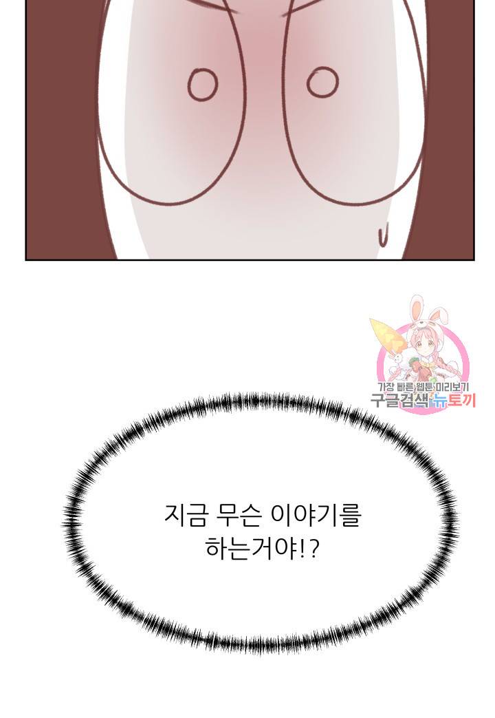 선배는 별로예요 27화 18