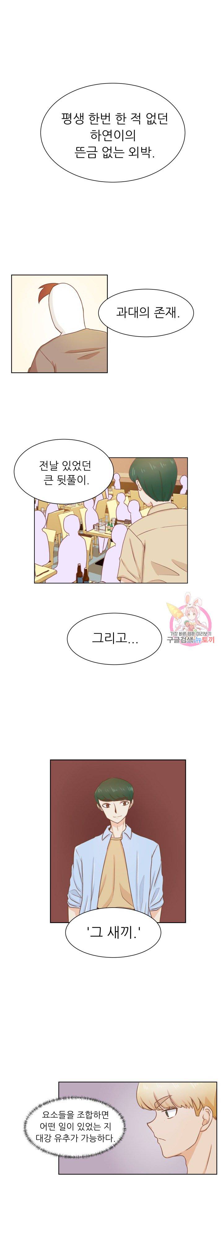 선배는 별로예요 37화 1