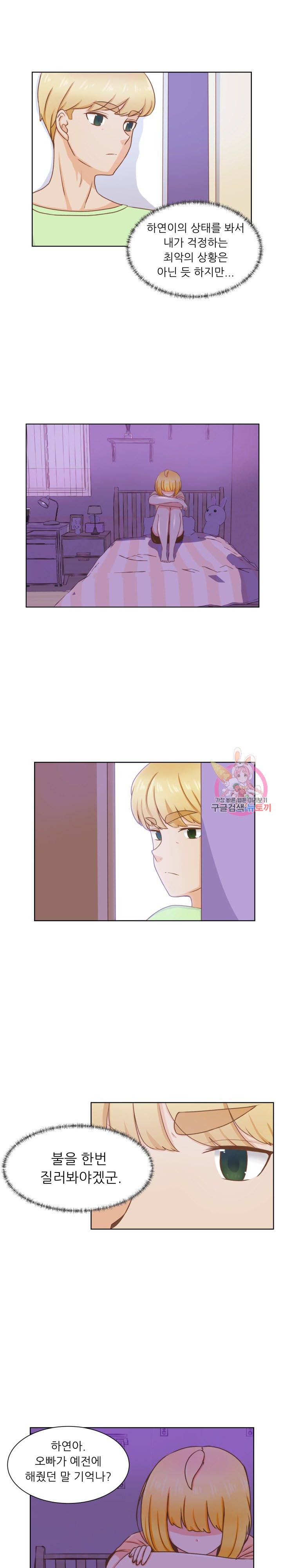 선배는 별로예요 37화 2