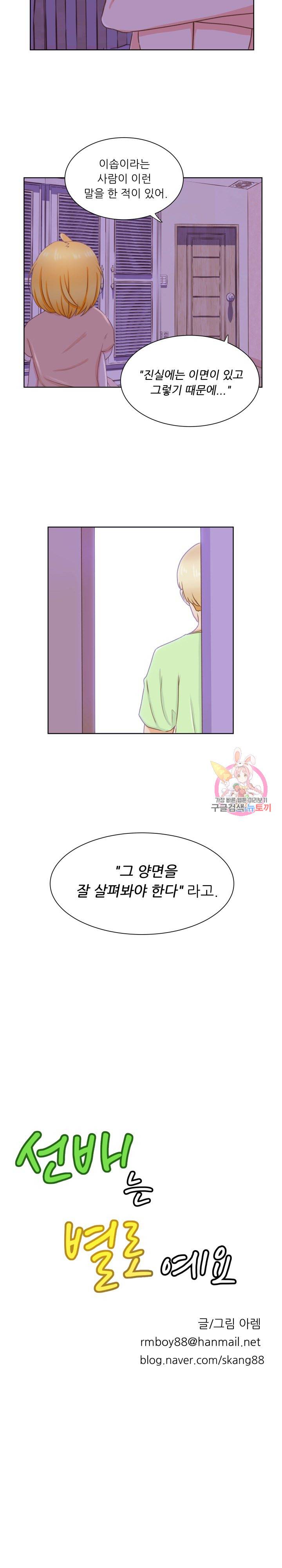 선배는 별로예요 37화 3