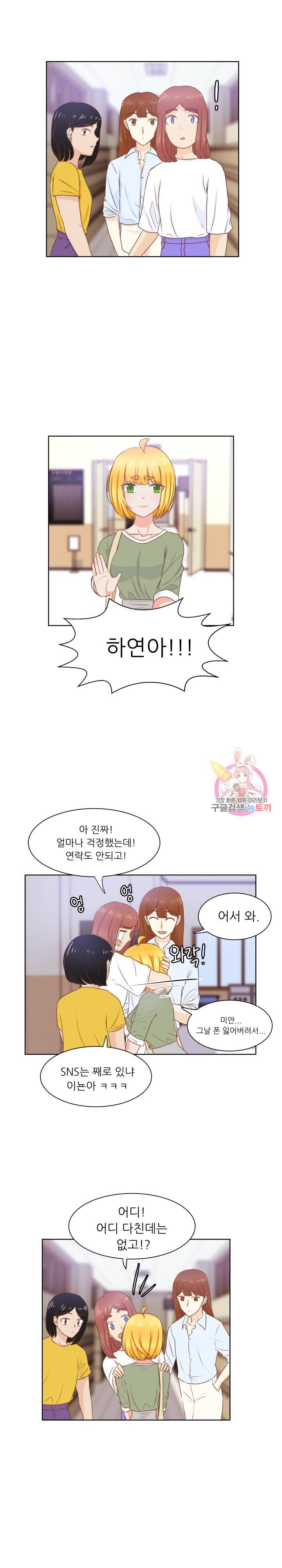 선배는 별로예요 37화 4